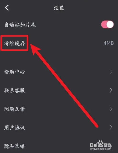 必剪缓存如何清除