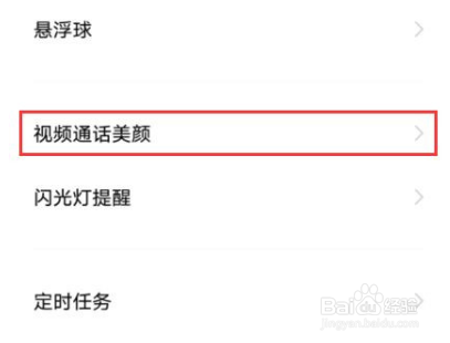 iqooz6x微信美颜怎么设置