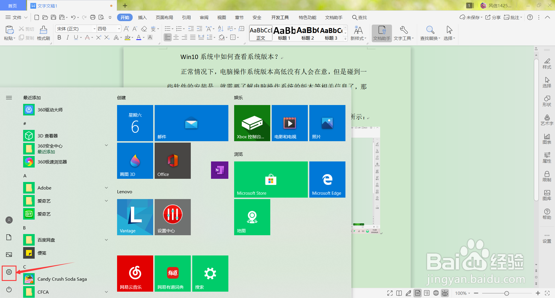 Win10系统中如何查看操作系统版本信息？