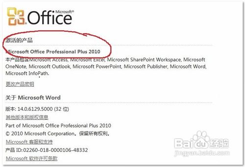 office 2010 密钥