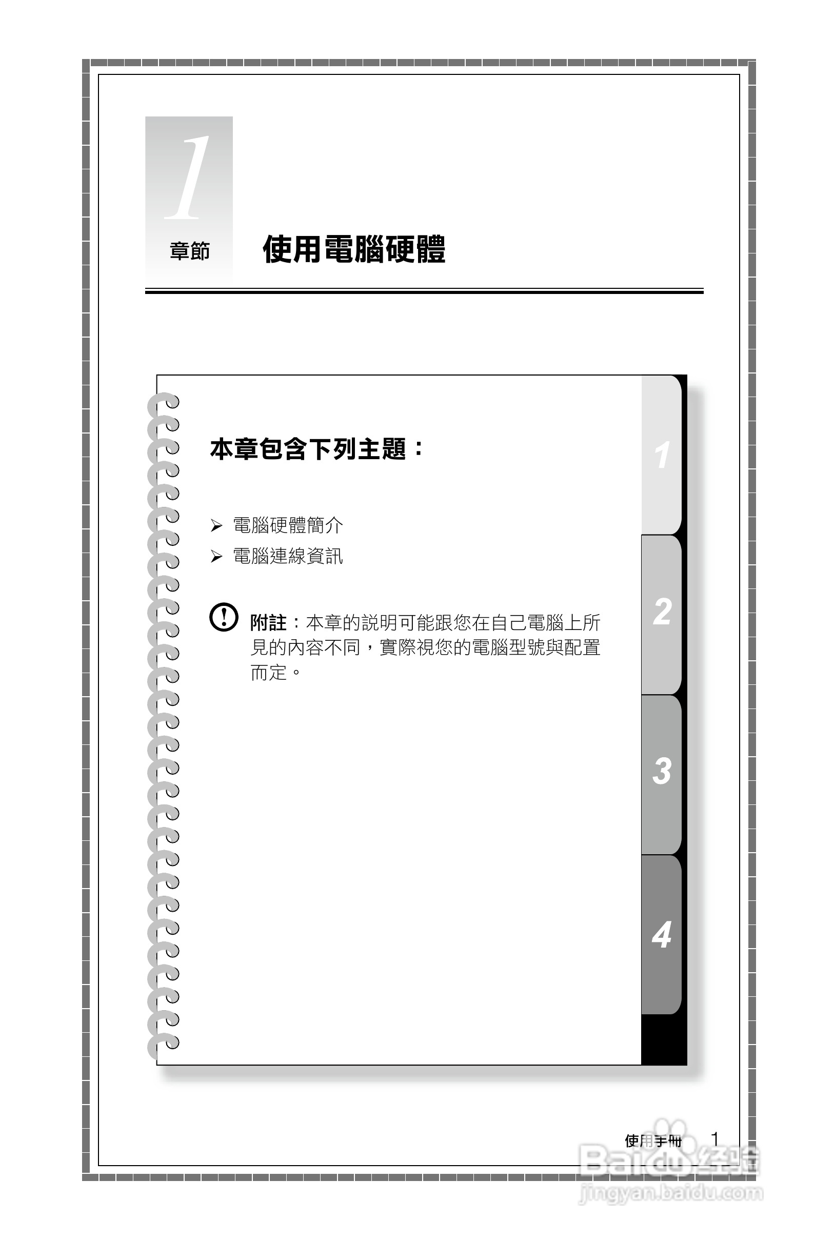 联想Lenovo Ideacentre K430笔记本电脑说明书:[1]