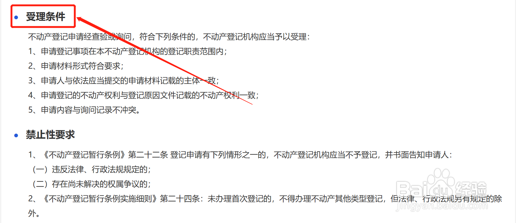 怎样办理集体建设用地使用权登记