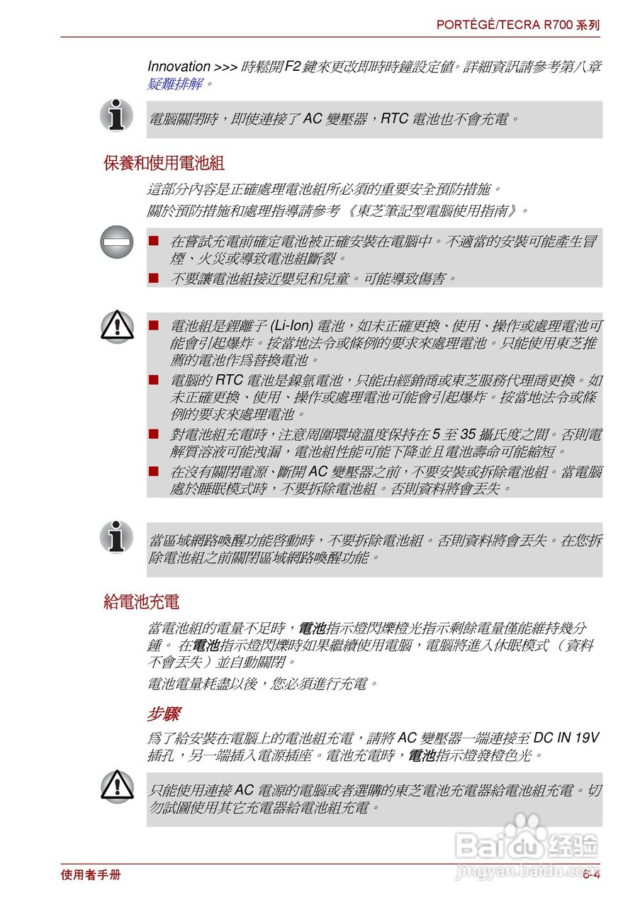 东芝PORTEGE R700笔记本电脑使用说明书:[13]