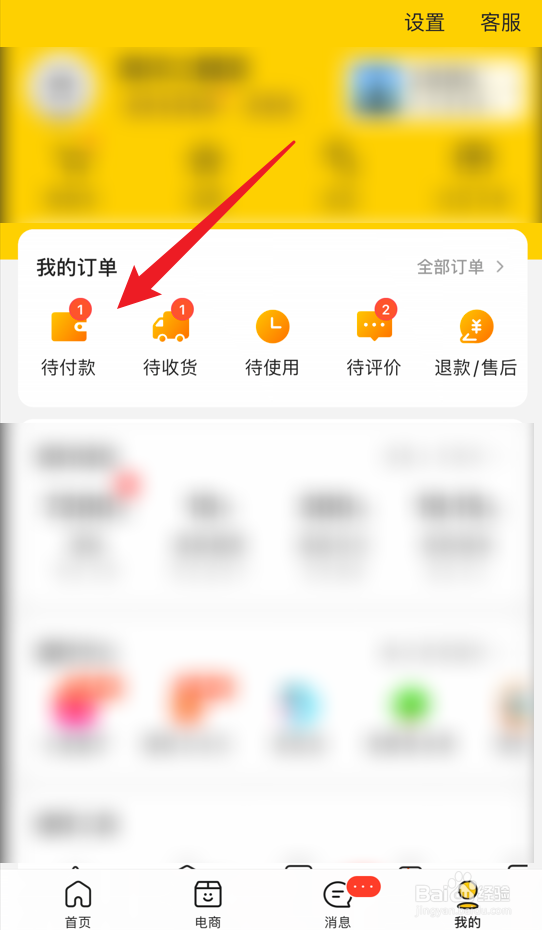 美团怎么取消待付款的订单