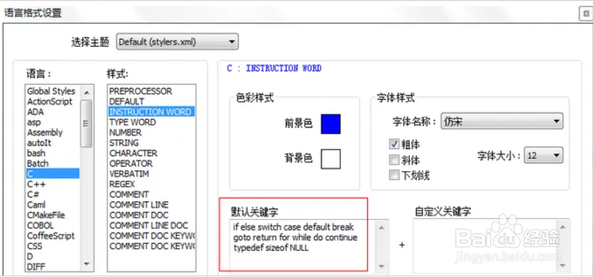 Notepad++怎么设置字体