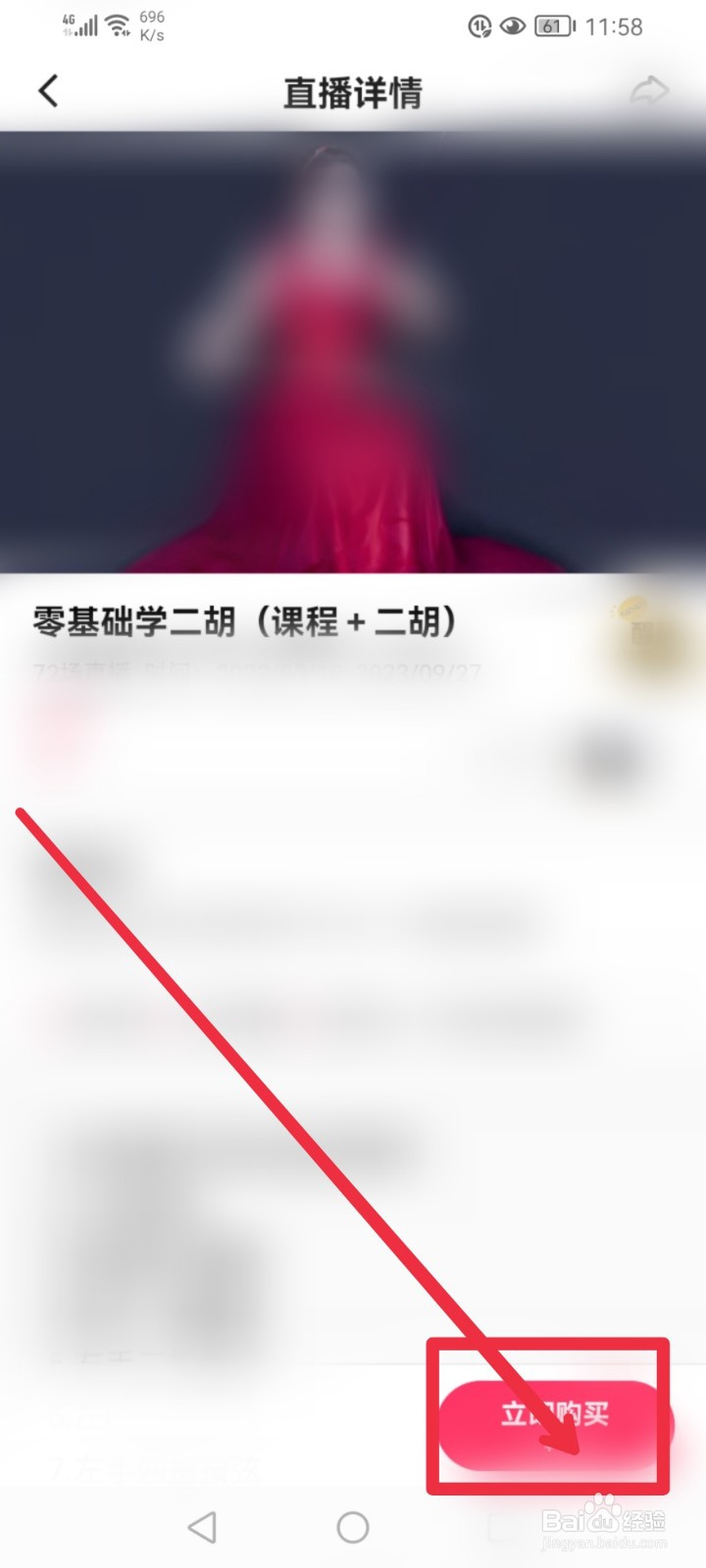 在快手APP怎么找到零基础二胡课程？