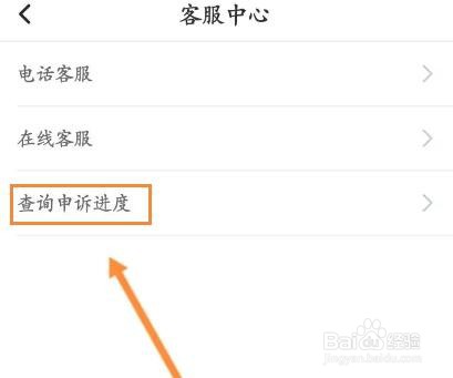 北京公交怎么查看申诉的进度