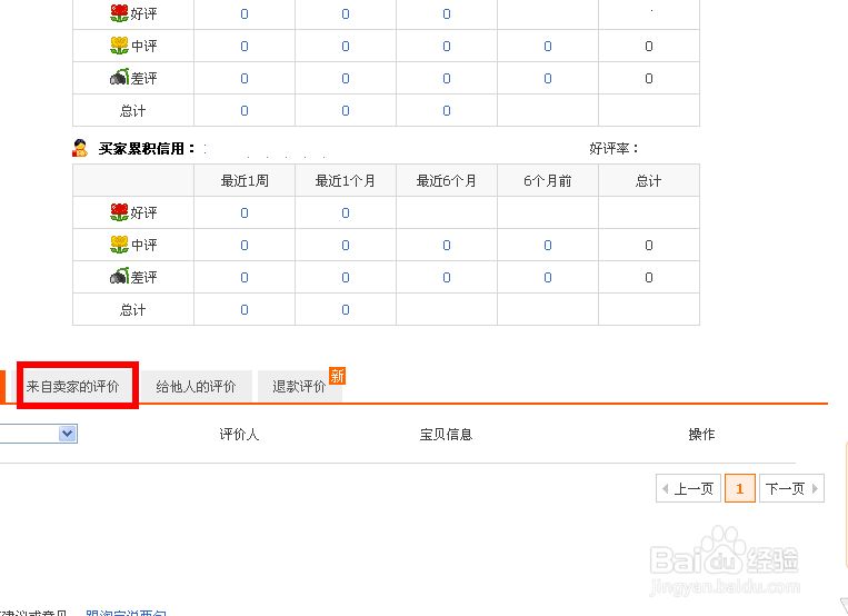 淘宝怎么查看自己的评价
