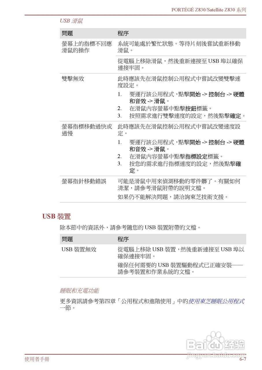 东芝Portege Z830笔记本电脑中文使用说明书:[9]