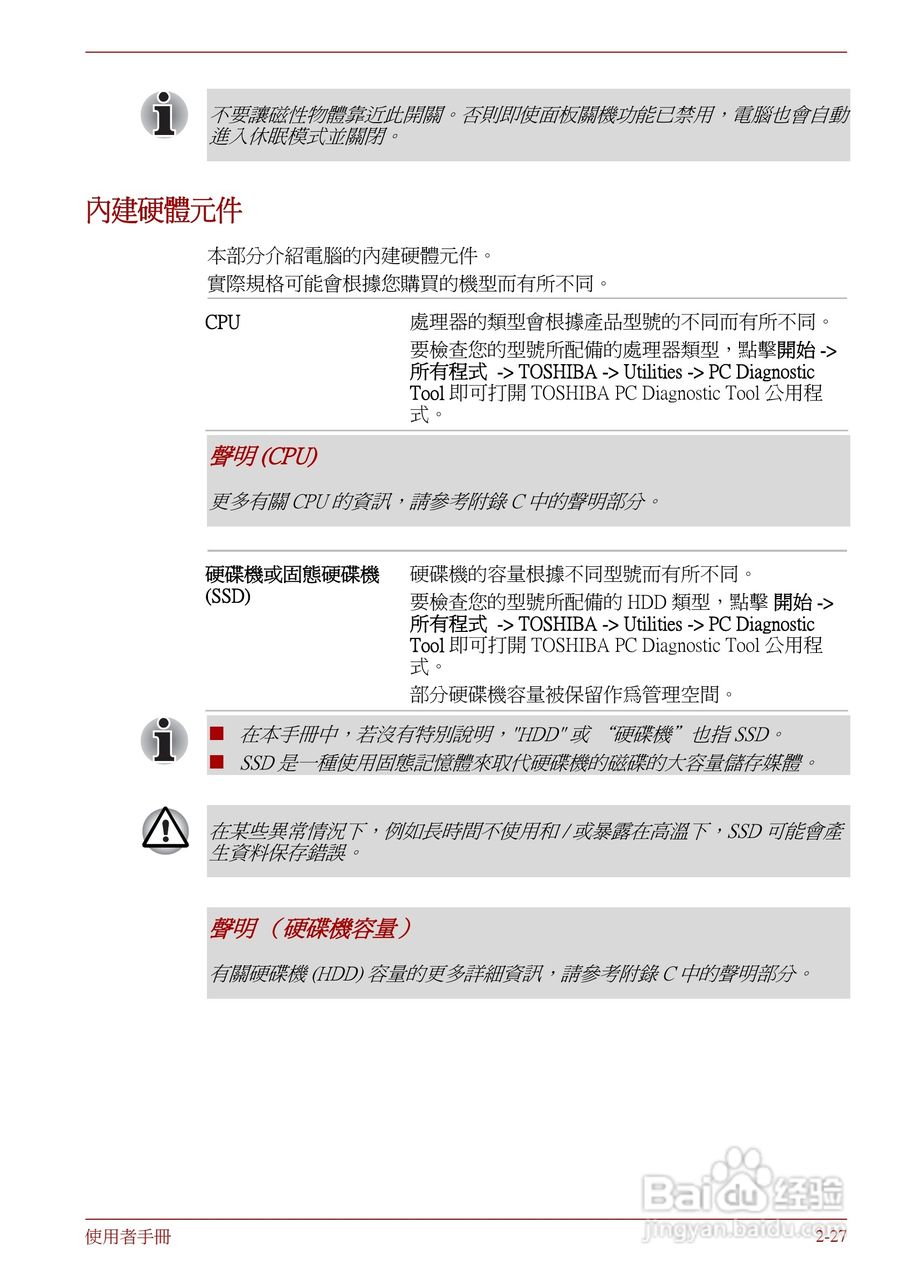 东芝Portege R830笔记本电脑使用說明書:[6]