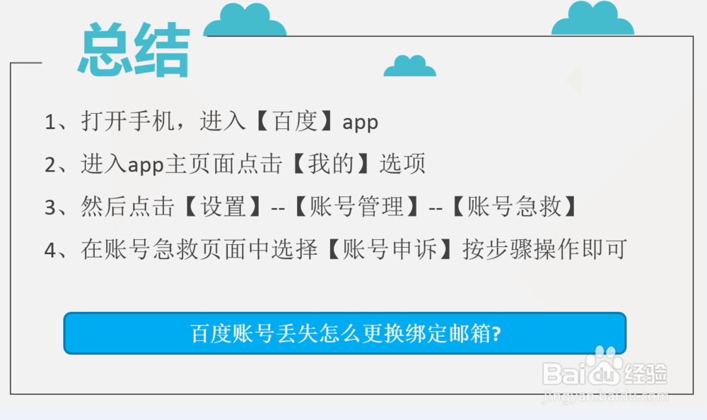 百度账号丢失怎么更换绑定手机