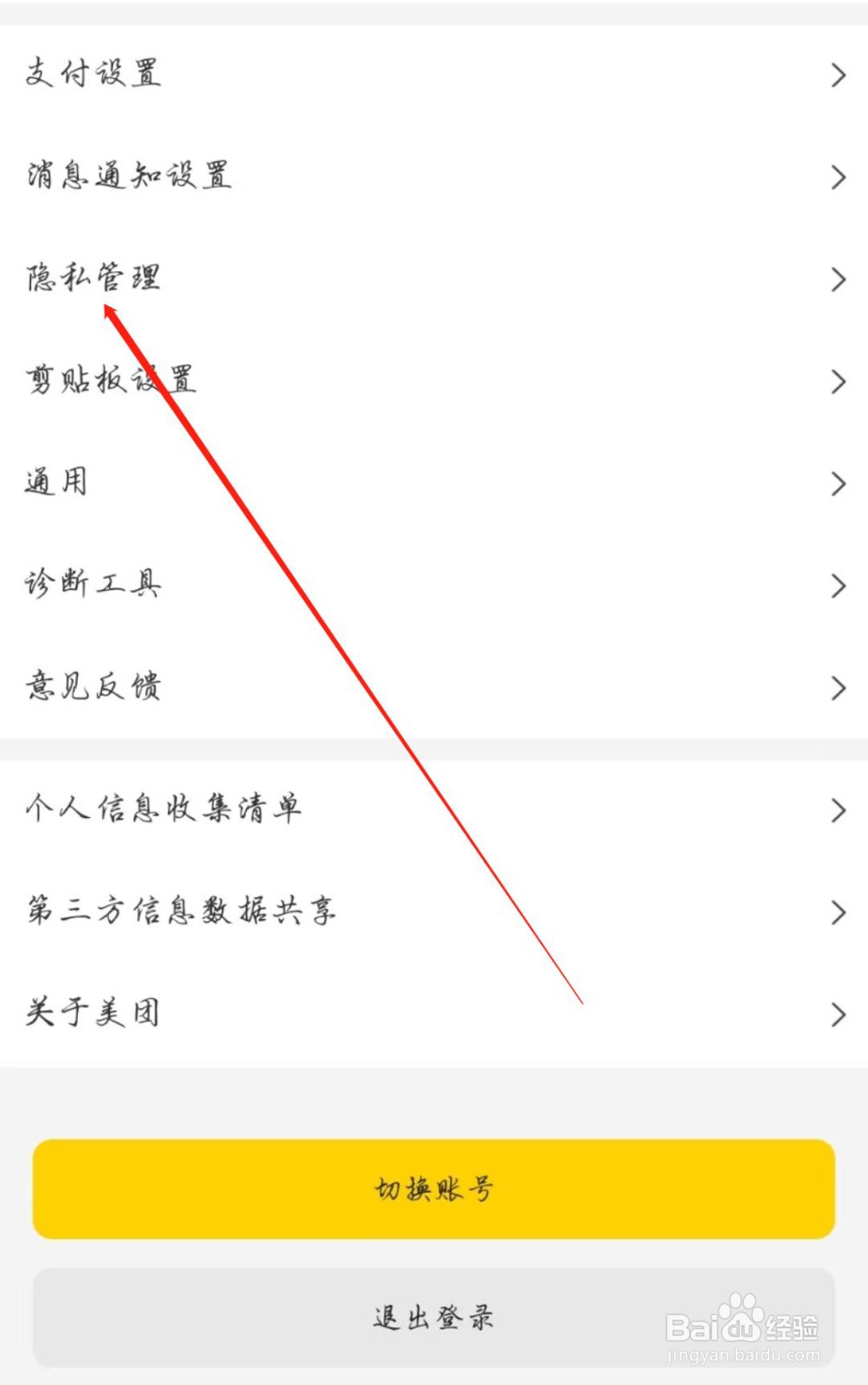 美团APP怎么开启个性化广告推荐