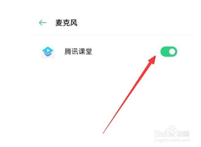 腾讯课堂麦克风如何关闭