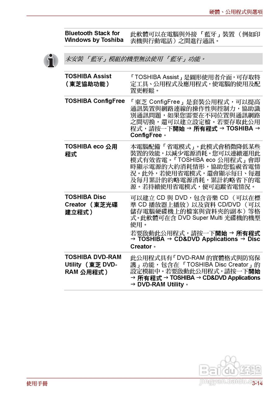 东芝Satellite A660笔记本电脑使用说明书:[9]