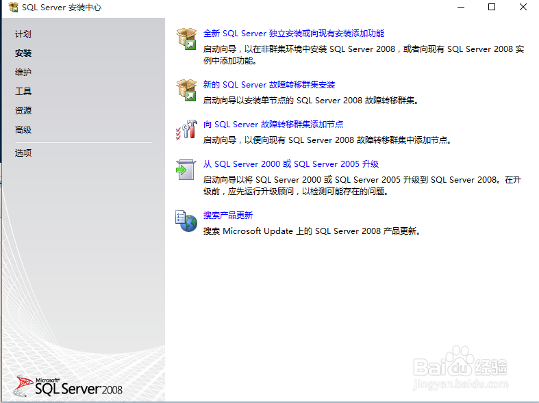 server 2008 developer x64 安装教程详解