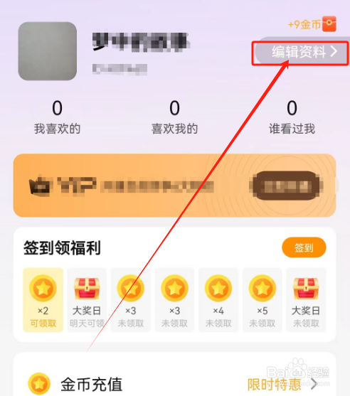 安卓版多趣如何进行真人认证
