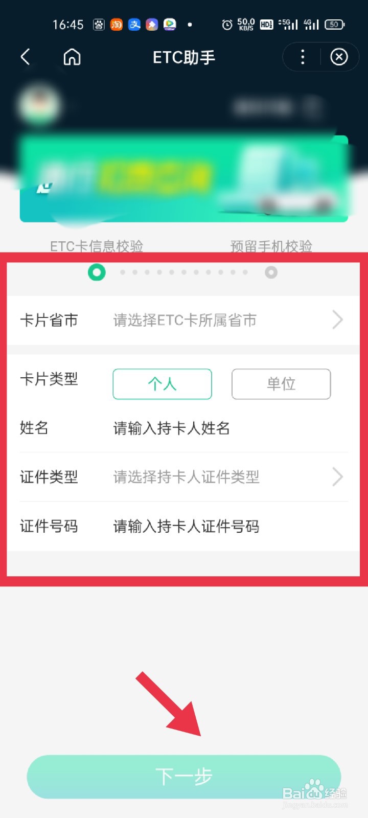 ETC卡的交通出行记录如何查询