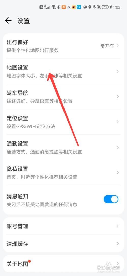 腾讯地图app字体大小在哪里选择