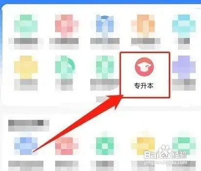 专升本位次怎么查