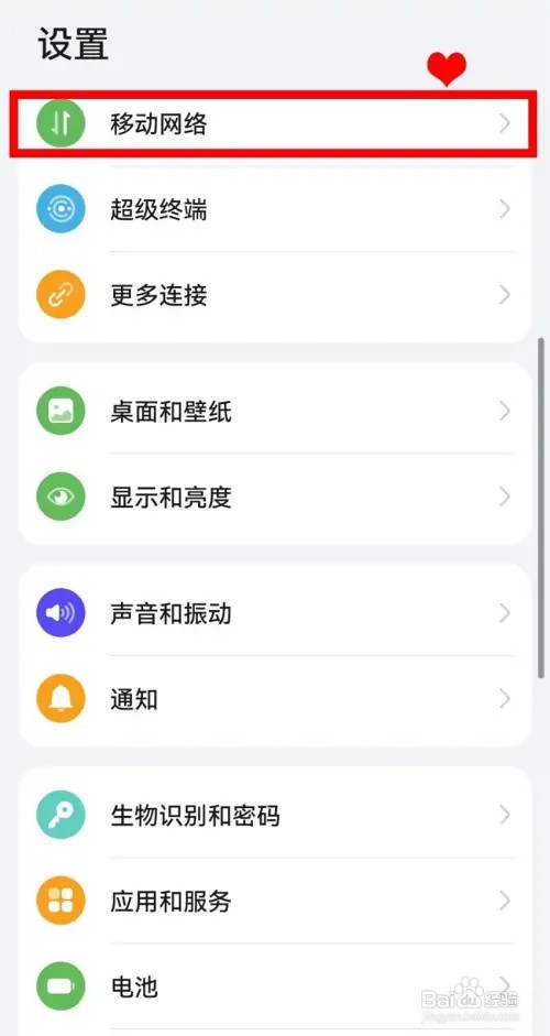 华为P50如何在通知栏显示流量信息