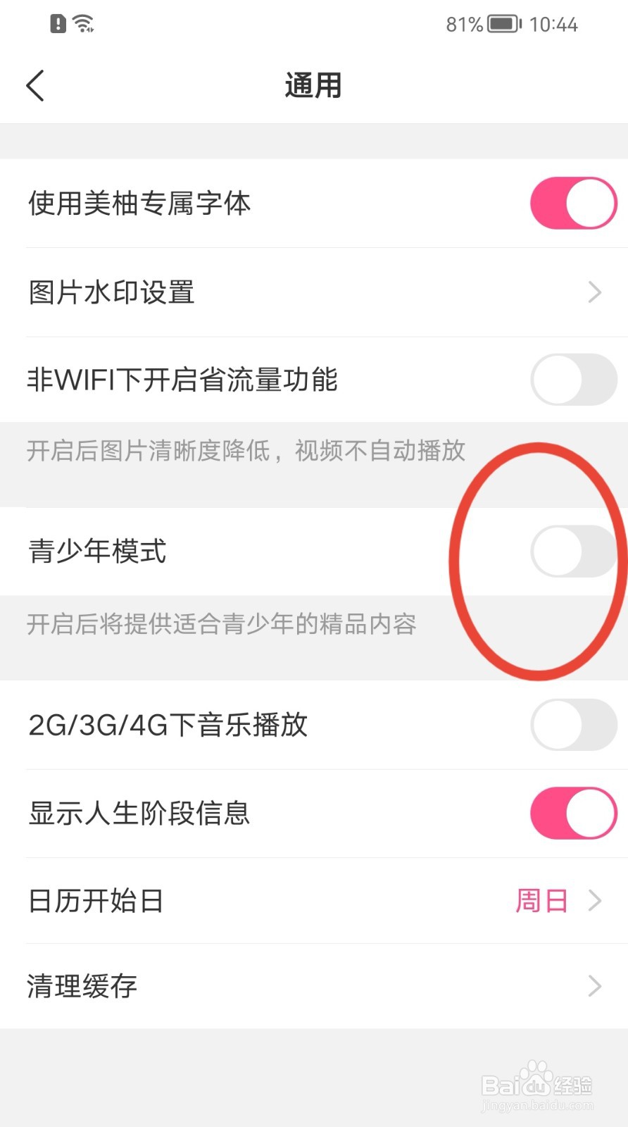 美柚如何开启青少年模式
