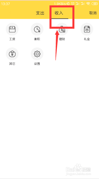 如何使用鲨鱼记账软件记账