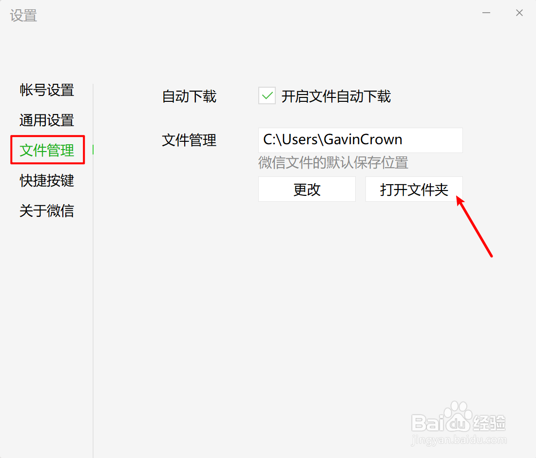 微信电脑版怎么查看和保存聊天记录？