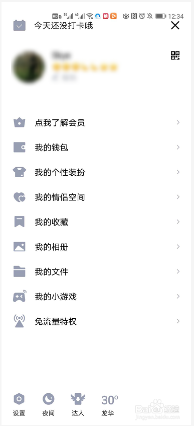 QQ账号如何直接通过拍照设置头像