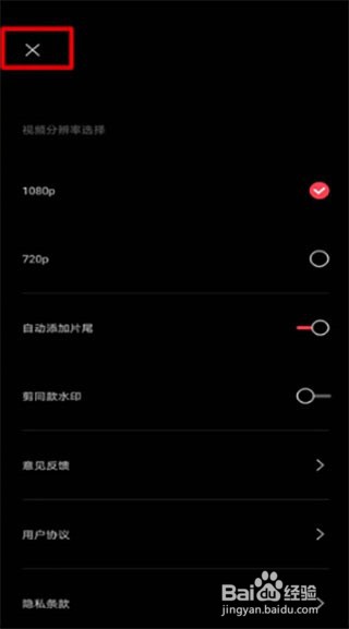 剪映app怎么去水印步骤