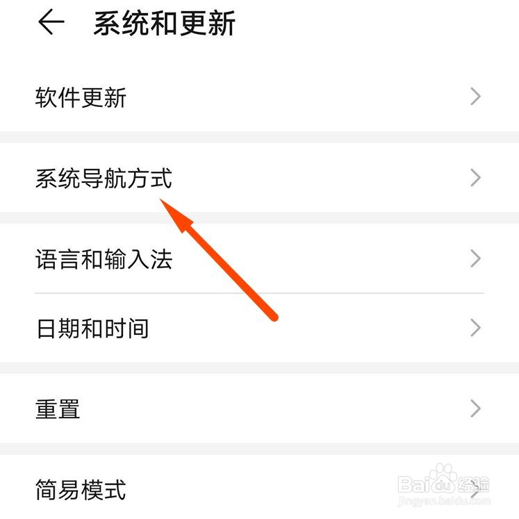 华为nova5pro返回键怎么设置