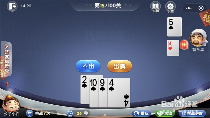 微信欢乐斗地主残局闯关4月第15关攻略