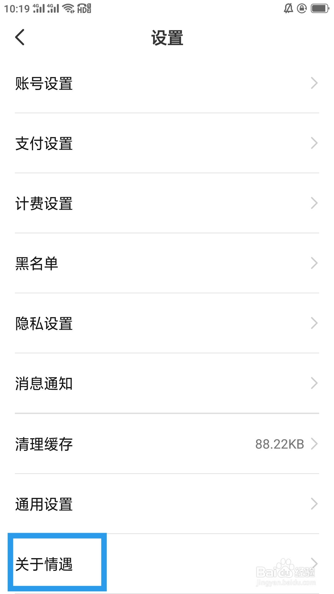 情遇APP如何查看隐私协议