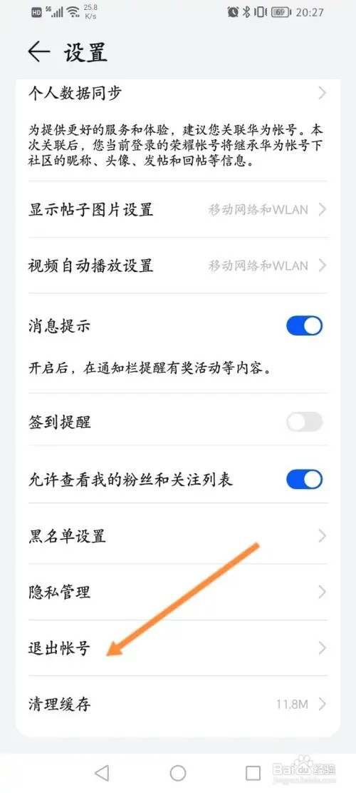 荣耀俱乐部怎么退出账号