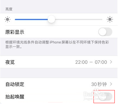 iphone怎么关闭抬起唤醒