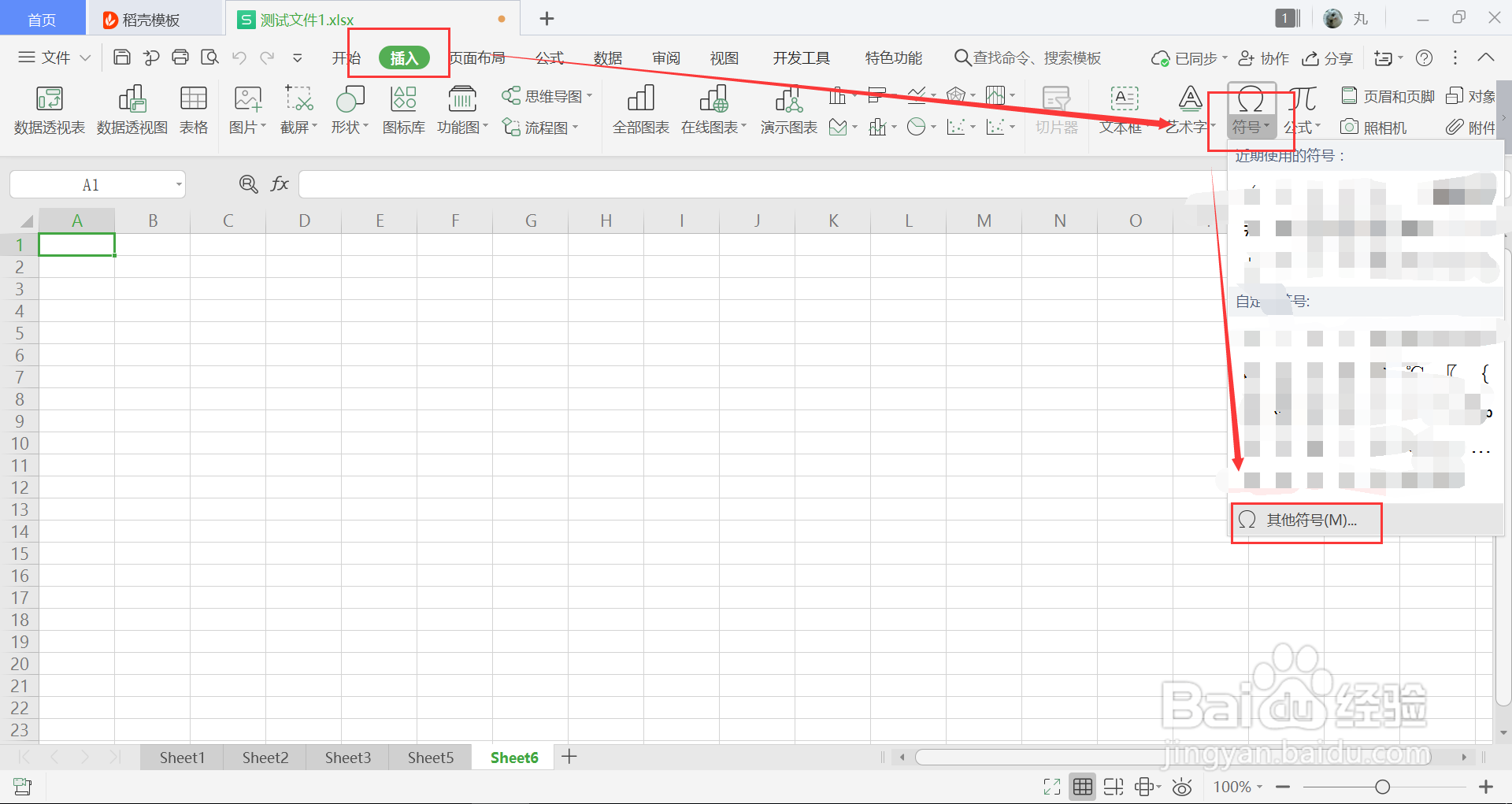 excel如何打出√在方框中的符号
