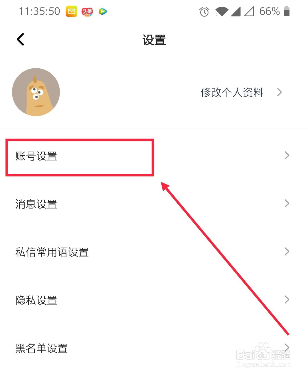 住小帮账户如何绑定微信