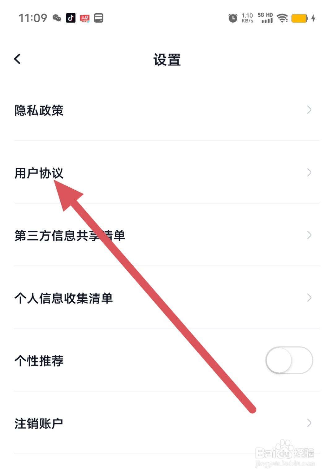 多次元雅思怎么查看用户协议