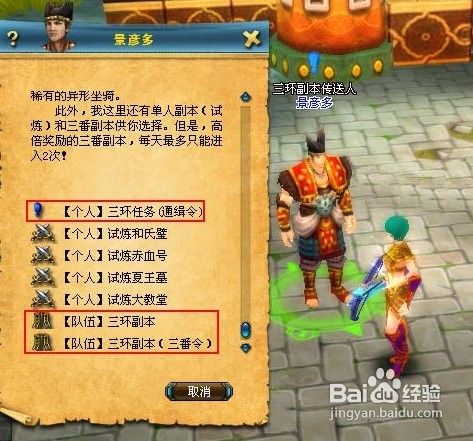 成吉思汗3三环副本攻略介绍