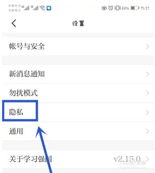 学习强国在哪里开启屏蔽未知联系人消息