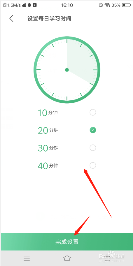 网易公开课怎么设定每日学习时长