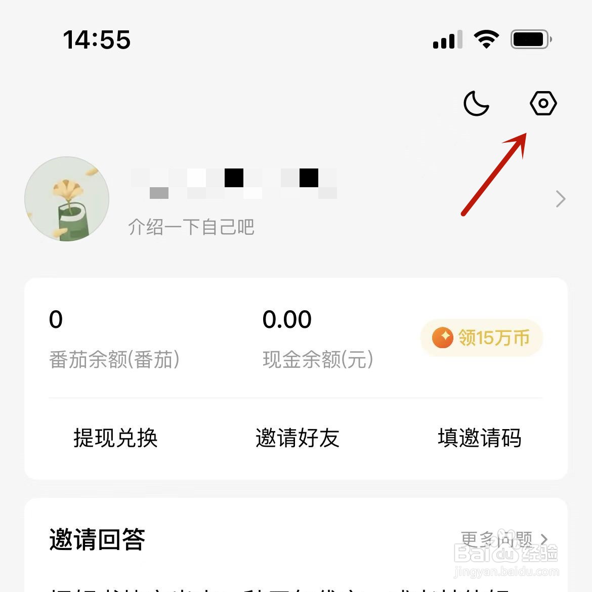 番茄小说怎么解绑抖音