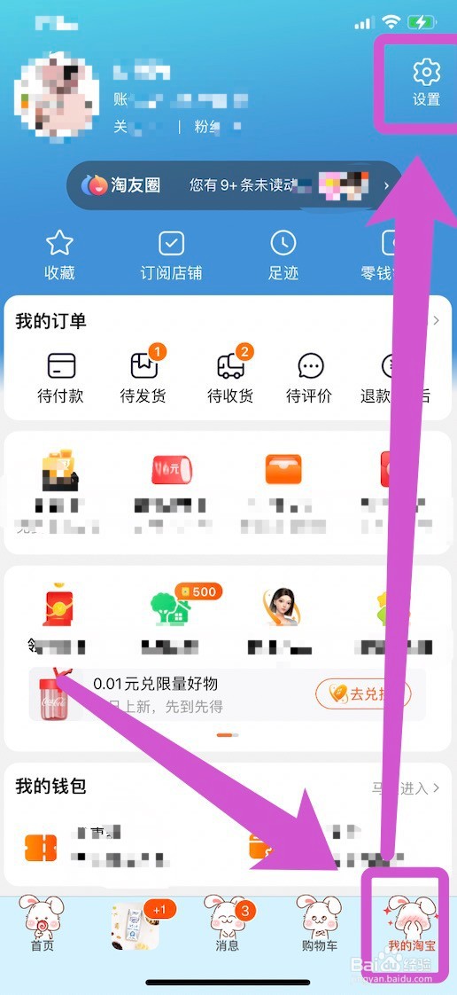 怎么锁定淘宝账号