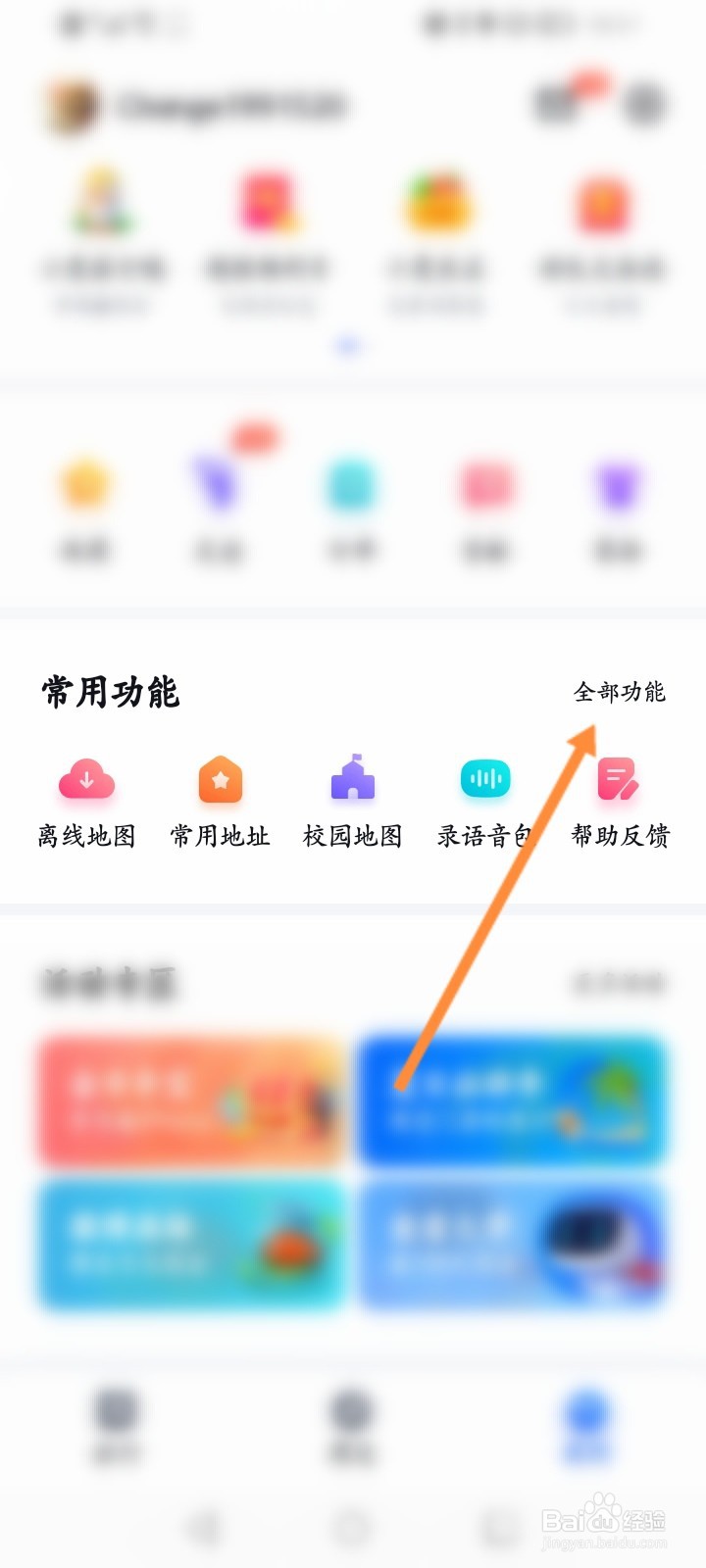 百度地图怎么参与摇一摇抽红包活动