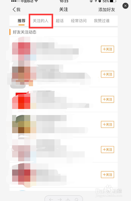 手机微博怎么取消关注好友