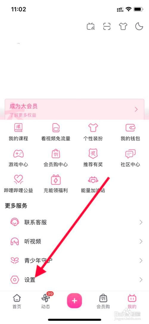 iPhone哔哩哔哩软件关掉“音量均衡”功能?