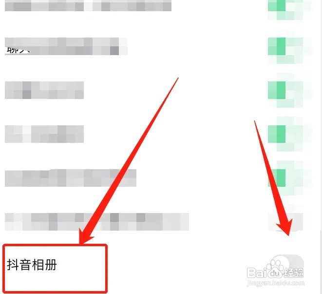 怎么关闭抖音相册？