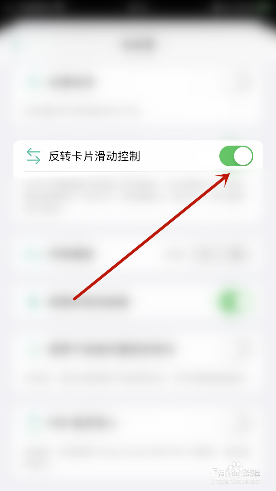 年轮3怎么关停反转卡片滑动控制