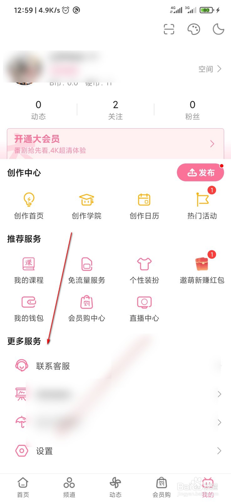 哔哩哔哩怎么找回账号