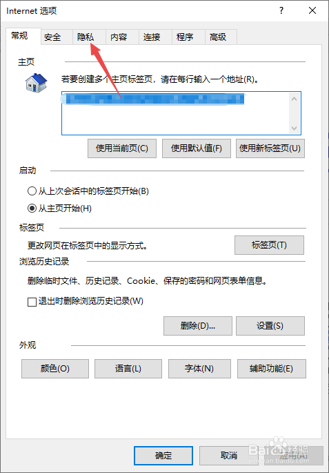 IE浏览器如何关闭阻止弹窗