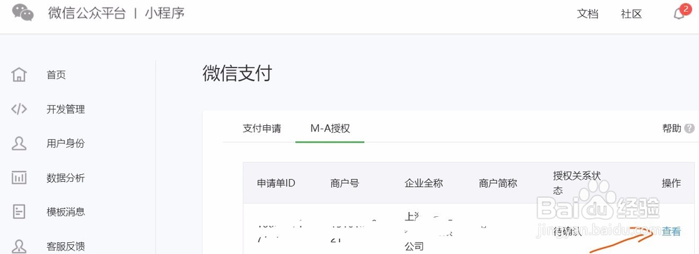 微信小程序如何开通微信支付?